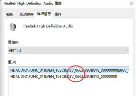 Win10如何查看声卡ID?Win10查看声卡ID的方法