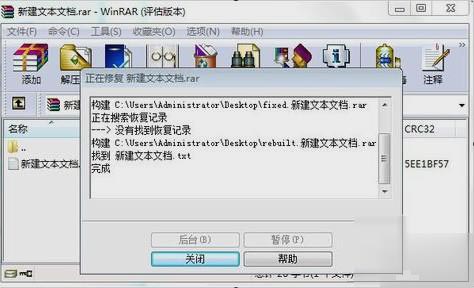Win7压缩文件损坏了怎么办?压缩文件损坏如何修复?