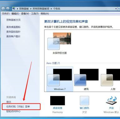 Win7电脑任务栏隐藏了怎么显示出来?Win7电脑任务栏隐藏显示出来的方法