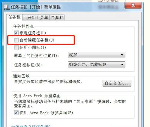 Win7电脑任务栏隐藏了怎么显示出来?Win7电脑任务栏隐藏显示出来的方法