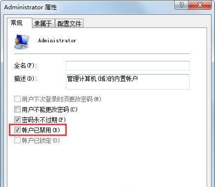 Win7系统使用的不是Administrator管理员账号怎么回事?