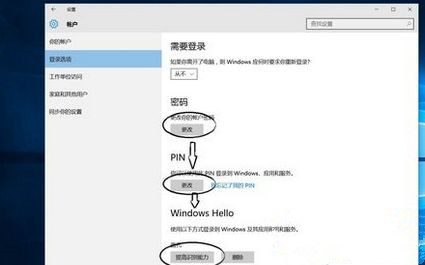 Win10系统如何设置面部识别登录?