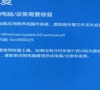 Win10开机缺少winload.efi怎么办?Win10系统缺少文件无法开机图文教程