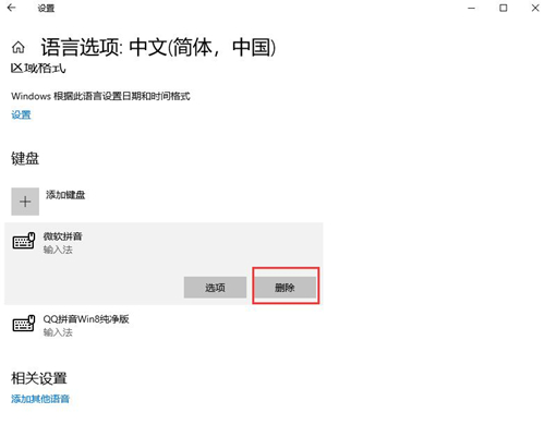 Win10如何禁用微软输入法?Win10禁用微软输入法的方法