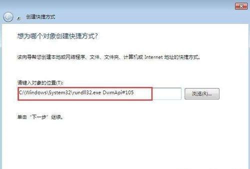 Win7桌面显示3d效果该怎么设置?