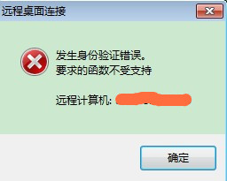 Win7远程验证错误怎么办？Win7远程验证错误的解决方法