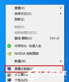 Win7系统电脑怎么设置分辨率？