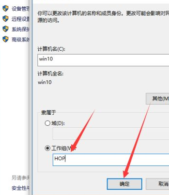 Win10如何更改工作组?Win10更改工作组的方法