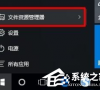 Win10电脑怎么设置共享文件?
