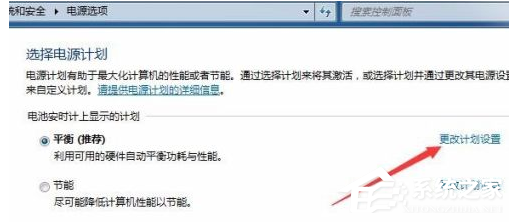 Win7电脑的自动休眠要怎么设置?