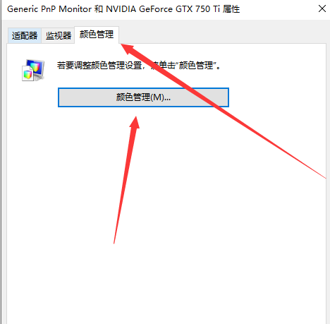Win10屏幕颜色不正常怎么办?Win10屏幕颜色不正常的解决方法