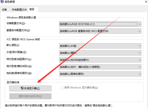 Win10屏幕颜色不正常怎么办?Win10屏幕颜色不正常的解决方法