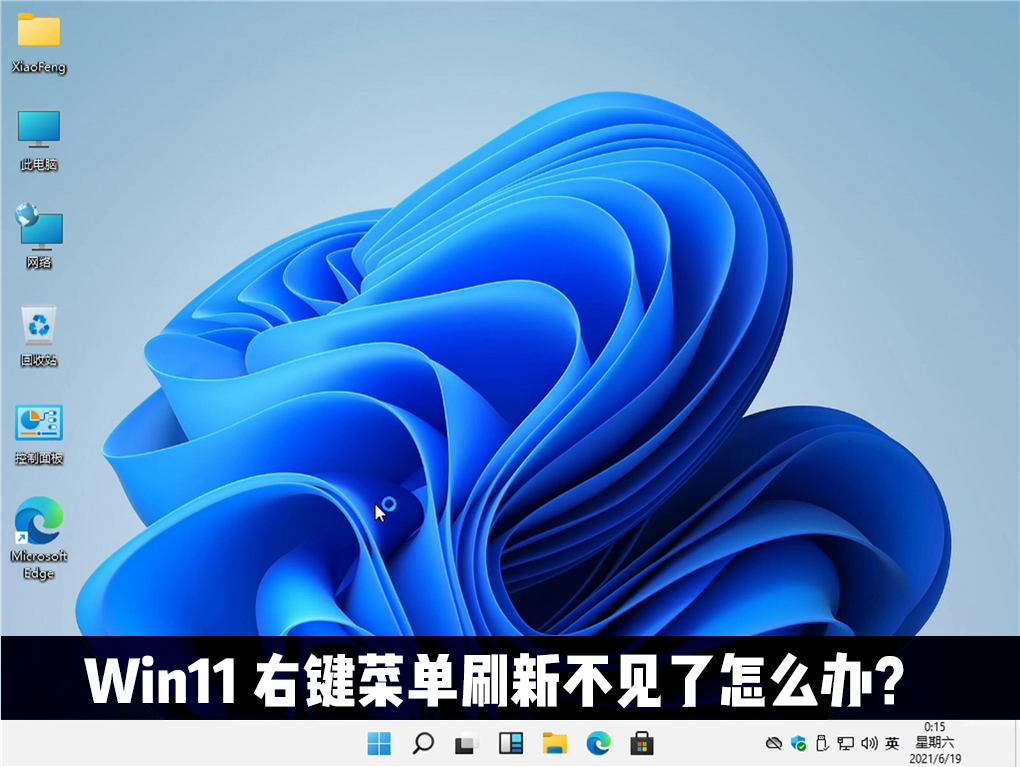 Win11如何跳过系统检测？Win11跳过系统检测的教程