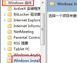Win7系统电脑安装不了软件怎么办?