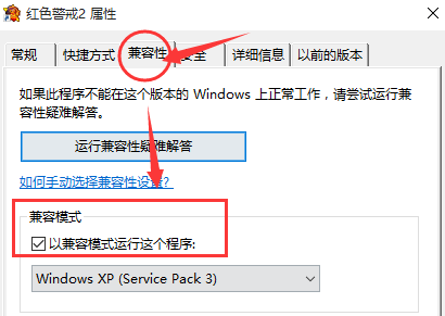 Win10玩不了红警怎么办？Win10玩红警的方法