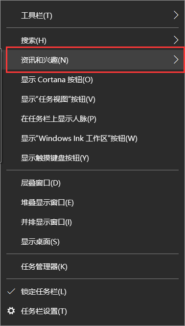 Win10更新后任务栏多出资讯和兴趣要怎么关闭?