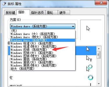 Win7电脑怎么更改鼠标样式?win7更改鼠标样式详细教程