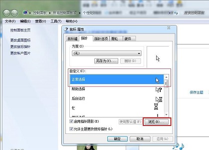 Win7电脑怎么更改鼠标样式?win7更改鼠标样式详细教程