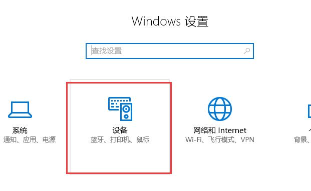 Win10鼠标滚轮如何设置？