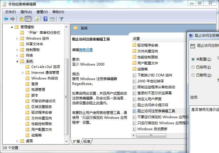 Win7注册表无法修改怎么办?