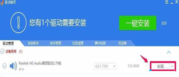 Win10找不到realtek高清晰音频管理器如何解决?