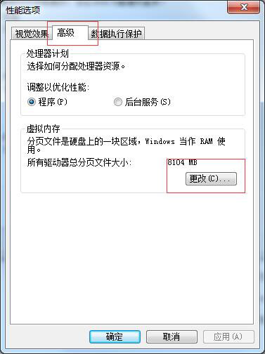 Win7怎么设置虚拟内存?
