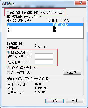 Win7怎么设置虚拟内存?