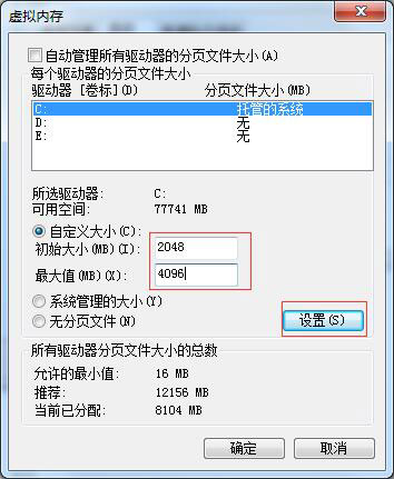 Win7怎么设置虚拟内存?