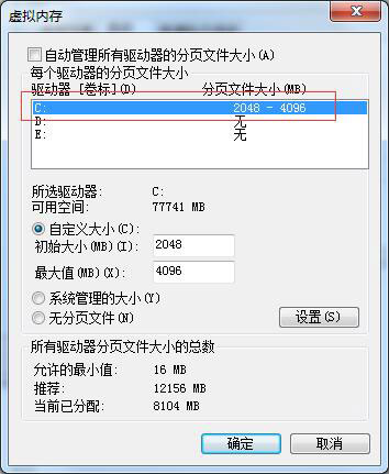 Win7怎么设置虚拟内存?