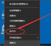 怎么解决Win10的连接属性是空白的?