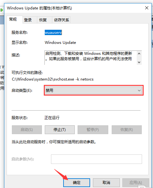 Win10专业版系统自动更新如何彻底关闭?