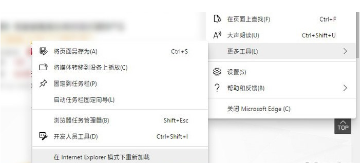 Win10 EDGE浏览器怎么启用IE浏览器?新版EDGE浏览器兼容IE浏览器方法