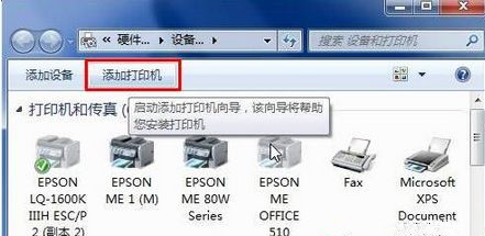 Win7怎么用自带驱动程序来添加爱普生打印机?