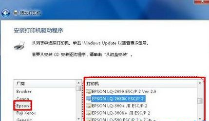 Win7怎么用自带驱动程序来添加爱普生打印机?