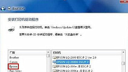 Win7怎么用自带驱动程序来添加爱普生打印机?