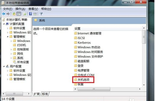 Win7旗舰版无法关机怎么办?