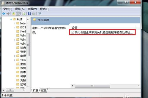 Win7旗舰版无法关机怎么办?