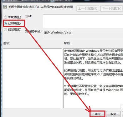 Win7旗舰版无法关机怎么办?