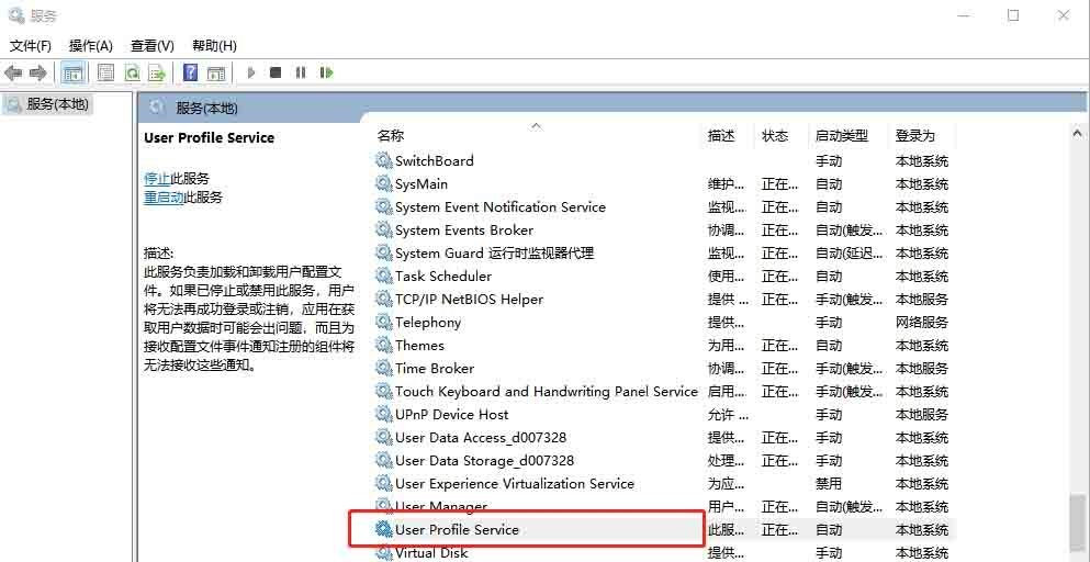 Win10专业版开机提示user profile service服务登录失败怎么处理?
