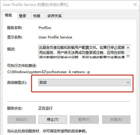 Win10专业版开机提示user profile service服务登录失败怎么处理?