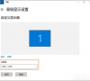 Win10系统安装完毕之后无法调整电脑屏幕分辨率要怎么解决?