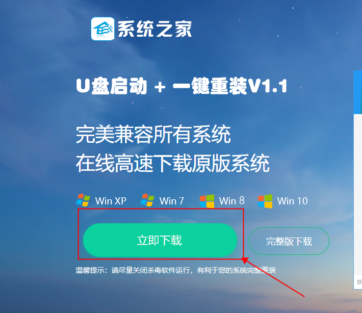 系统之家U盘重装如何装Win7旗舰版