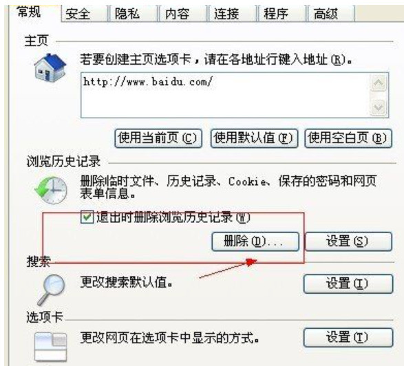 Win7旗舰版如何解决当前页面的脚本发生错误的问题?
