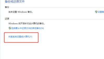 Win7旗舰版怎么重置还原电脑操作系统?
