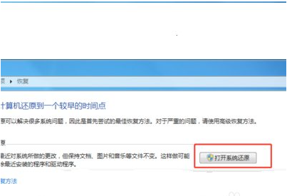 Win7旗舰版怎么重置还原电脑操作系统?