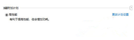 Win10系统性能模式怎么调试?