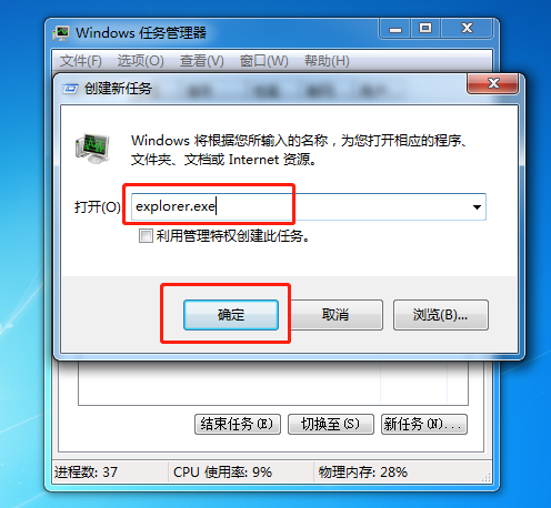 Win7电脑系统桌面不显示怎么解决?