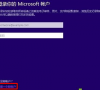 Win10重装系统如何跳过微软账户?
