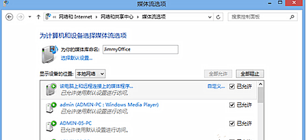 Win7怎么使用媒体流共享音乐照片和音乐?