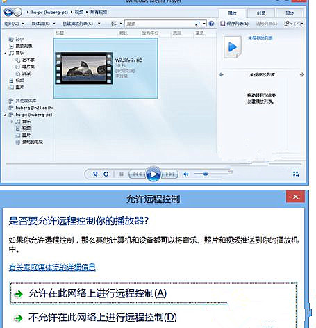 Win7怎么使用媒体流共享音乐照片和音乐?